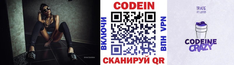 Кодеиновый сироп Lean напиток Lean (лин) Зея