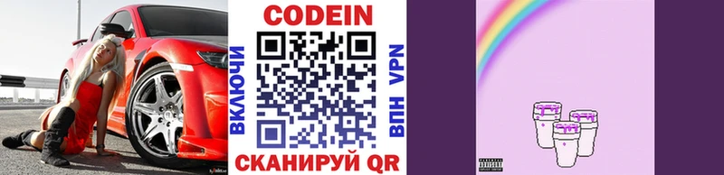 цена   Зея  Кодеин напиток Lean (лин) 